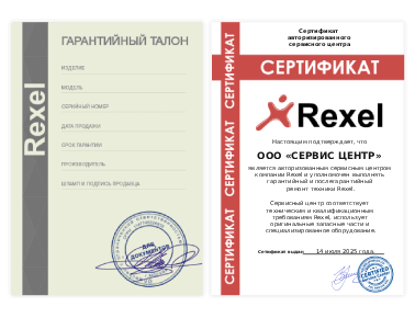 Сертификат Rexel